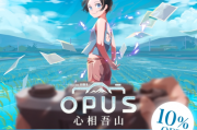 《OPUS：心相吾山》登陸Switch與Steam