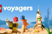 樂高雙人遊戲《LEGO Voyagers》揭曉 一人購買新體驗