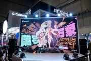 技嘉展台精彩探秘：AORUS雕宅萬象×Bilibili World 2025