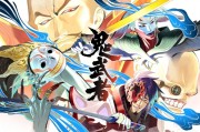 《鬼武者》系列25週年紀念新作今年發售