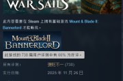 《騎砍2》擴展包「戰帆」Steam評價兩極