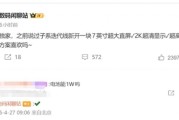 曝紅米研發7吋超大屏新機