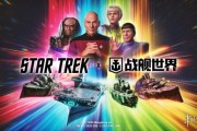 群星連珠重返宇宙 《戰艦世界》x《星際迷航》聯動再臨