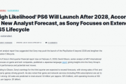 PS6恐延至2028年：因PS遊戲熱銷