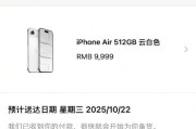 iPhone Air預購5分鐘售罄交付延至一週後