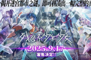 冒險解謎遊戲《殘音系少年少女》9月17日上市