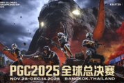 PGC2025總決賽11/28開戰，PCL六強出征