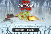 新作《忍：反攻的斬擊》推出免費體驗版 揭曉精彩內容