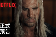 《獵魔人》第四季預告引爆爭議！
