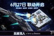 機甲指揮官跨界支援《孤星獵人》×《陷陣之志》聯動確認！