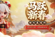 馬躍新春，福運開年！鳳凰遊戲2026新年盛典