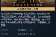 《沙丘：覺醒》Steam熱門，在線人數突破9萬！獲多半好評
