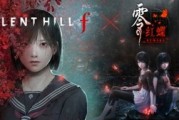 《零紅蝶：重製版》聯動《沉默之丘F》登場