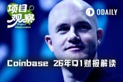 Q1淨虧損3.941億美元，Coinbase力挺Circle