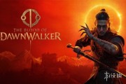 《黎明行者之血》PC配置曝光：4K極致畫質需RTX 5090