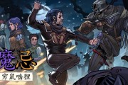 《魔忌：窮鼠嚙狸》正式發售