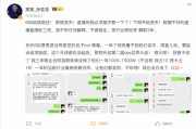 孫亞龍整頓德雲色直播團隊未達標即降薪