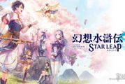 《幻想水滸傳》手遊版登陸Steam 系列前傳冒險