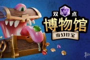 《雙點博物館》DLC《奇幻珍寶》7月17日推出