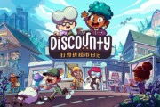 穿梭折扣與生存！模擬經營《打骨折超市日記》