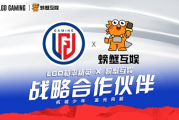 雙向賦能！杭州LGD和平精英戰隊與螃蟹互娛聯手打造電競與網紅經濟新鏈路