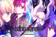 《Fate/hollow ataraxia復刻版》正式發售！經典再續