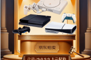 1元搶PS5？京東開拍遊戲機