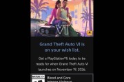 《GTA6》分級資訊遭郵件外洩定為M級