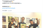 知名博主探訪日本WIT動畫製作