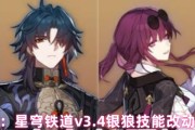 崩壞：星穹鐵道v3.4銀狼技能改動詳解