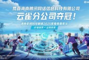 2025澄邁電競嘉年華決賽落幕