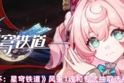 《崩壞：星穹鐵道》風堇一魂與專武抽取抉擇推薦