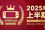 《幻想生活i》登頂！任天堂揭曉NS 2025上半年暢銷榜