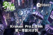 Kraken也要發幣？一文看懂Ink首季積分計畫