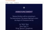 中國戰隊YB將遞補出戰DOTA2 TI14國際邀請賽