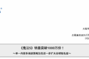 卡普空宣佈《鬼泣5》銷量突破千萬！動畫改編功不可沒