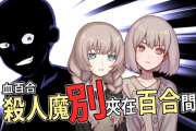 血百合：殺人魔別夾在百合間