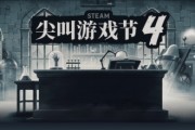 Steam「尖叫遊戲節4」驚悚促銷