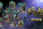 新角色登場！《蘇丹的遊戲》新版「鏡中來客」啟動