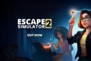密室逃脫模擬器2正式上線