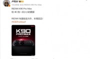 紅米K90 Pro Max震撼登場