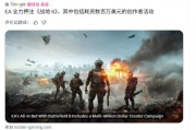 EA孤注一擲 耗資數百萬美元邀創作者宣傳《戰地6》