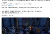 神人模擬器？《我是耶穌基督》4月2日登陸Steam