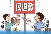 街區直播退款氾濫　商家整街拉黑拒发货