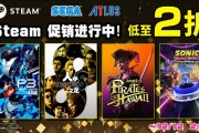 Steam黑五下半場開跑　低至2折