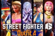 《街霸6》夏日新裝上線！7位角色「裝扮4」8.5同步更新