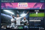 《EA Sports FC 25》新史低特惠！2折只需23.6元