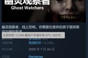 《幽靈觀察者》登陸Steam！特惠35元