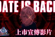 《無法成眠的伊達鍵》正式發佈 遊戲宣傳影片同步上線