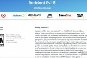 卡普空《生化危機5》現身ESRB分級官網